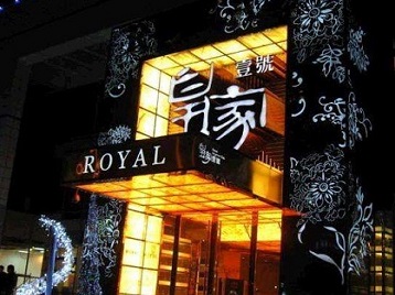 松山高档KTV妹子质量哪家好-皇家壹号KTV高档娱乐体验