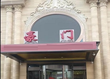 松山哪个KTV少爷最好玩-豪门国际KTV消费少爷服务点评